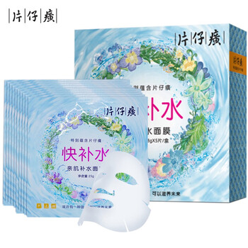 片仔癀PZH（PZH）面膜舒緩修復(fù)，提亮膚色