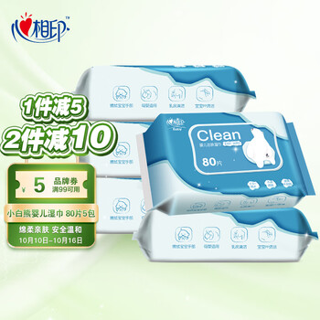 心相印湿巾 婴儿洁肤 EDI纯水系列 小白熊 80抽*5包 小箱装