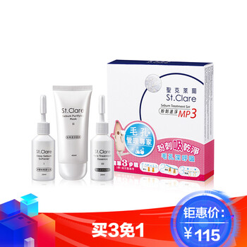 圣克萊爾（St.Clare）面膜細致毛孔，去黑頭，提拉緊致