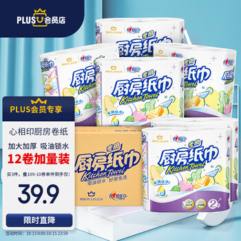 心相印X京东PLUS会员联名款 70节*12卷厨房用纸 加厚吸油吸水厨房纸巾 食品接触级（整箱销售）