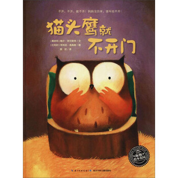 貓頭鷹就不開門