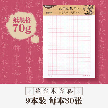 a4作文紙