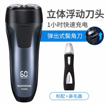 電動剃須刀免郵