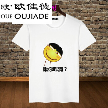歐佳德（OUJIADE） 短袖 男士T恤 18滑稽 