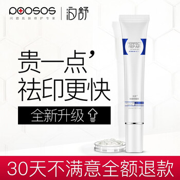 泊舒乳液/面霜修護，抗痘