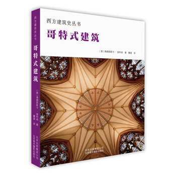 哥特式建筑