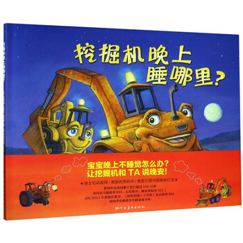 挖掘機晚上睡哪里