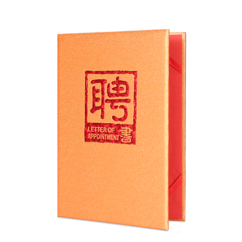 聘請書