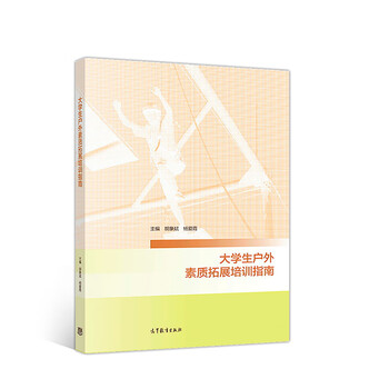戶外拓展