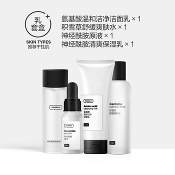 爽膚水四件套