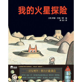 我的火星探險(xiǎn)