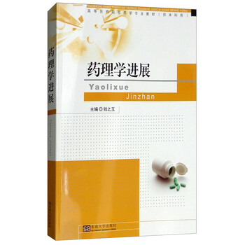 藥理學(xué)