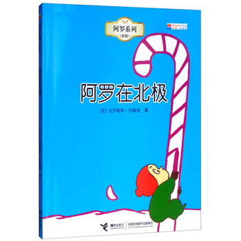 阿羅在北極