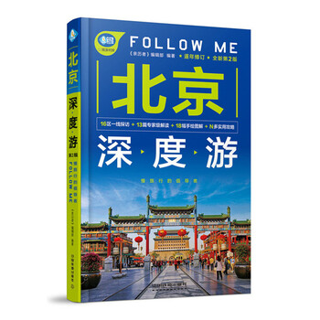 北京深度游