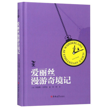 愛(ài)麗絲漫游奇境