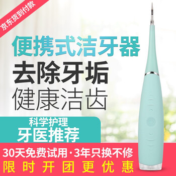 電動潔牙器
