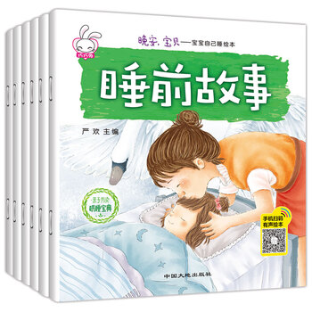 晚安繪本