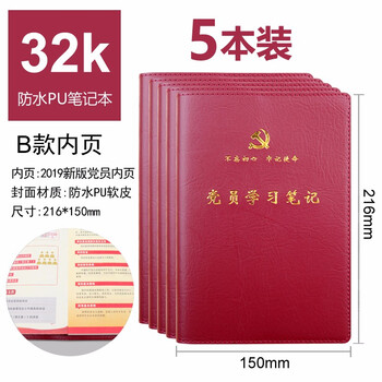 32開日記本