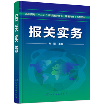 報(bào)關(guān)實(shí)務(wù)
