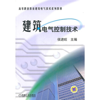 建筑電氣控制技術(shù)