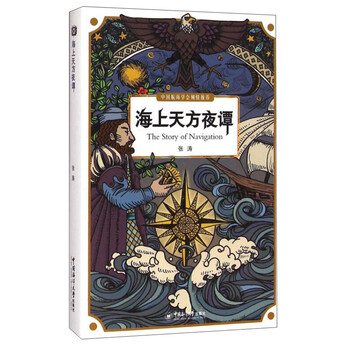 天方夜譚
