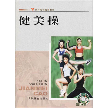 體育教材