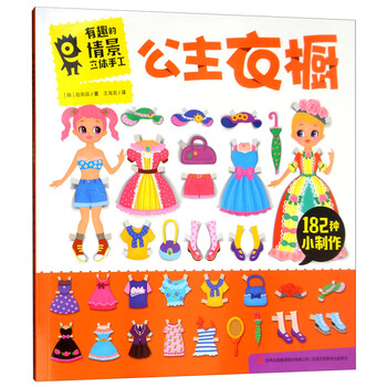 公主手工