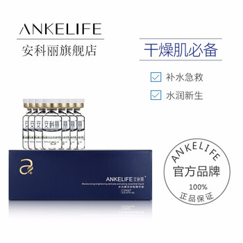 安科麗（ANKELIFE） 面部精華 抗衰，抗皺，提拉緊致，補(bǔ)水