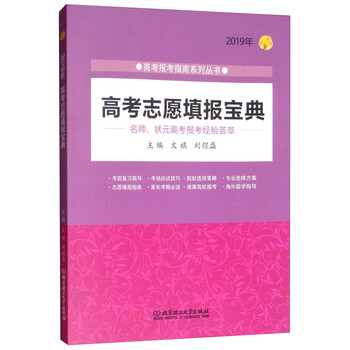 2019志愿填報(bào)