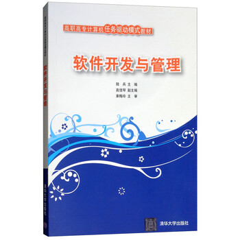 軟件開發(fā)管理
