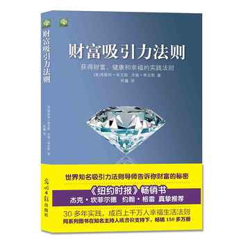 財(cái)富吸引力法則