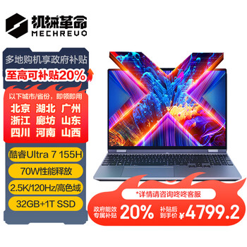 机械革命无界15X(英特尔酷睿Ultra 7 155H 32G 1T 120Hz 2.5K )轻薄本办公商务本游戏本笔记本电脑