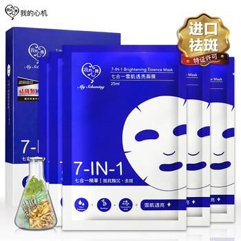 心機(jī)面膜女美白