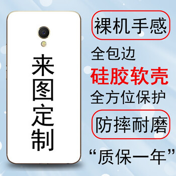 魅藍(lán)mx4pro手機殼