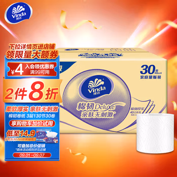 维达(Vinda) 卷纸 棉韧立体美3层130节*30卷卫生卷筒纸（家庭量贩装 整箱销售）