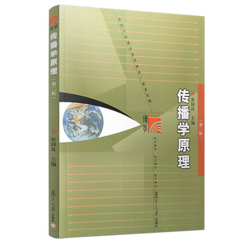 傳播學(xué)原理