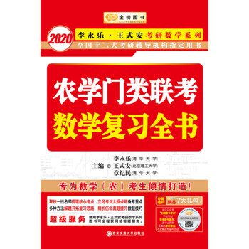 數(shù)學(xué)復(fù)習(xí)全書