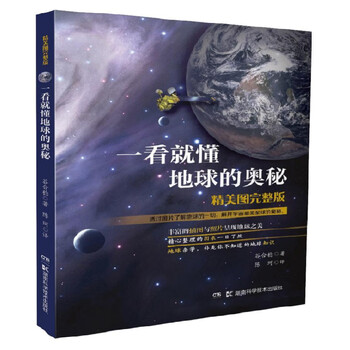 地球的奧秘