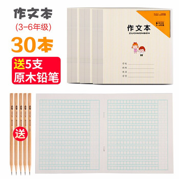 小學(xué)生語文作業(yè)本