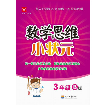 小狀元三年級(jí)