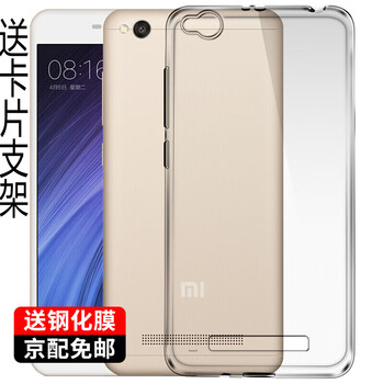 奔信（BINXIN） 紅米4A 手機(jī)殼/保護(hù)套