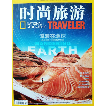 時(shí)尚旅游2019