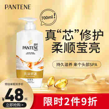 潘婷（PANTENE）香港版V醇精华抚平毛躁防干枯烫染受损男女士乳液修护洗发水700ml