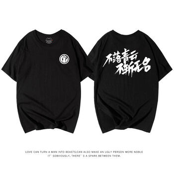 低調(diào)的依戀 短袖 男士T恤 黑色 IG不落青云 