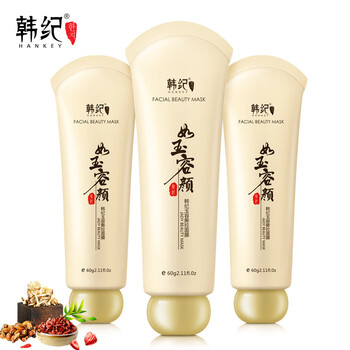 精致面膜