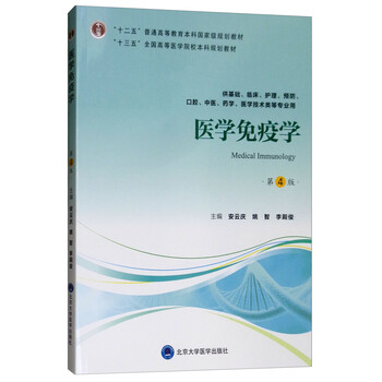 免疫學(xué)