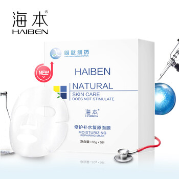 海本（HAIBEN）面膜補(bǔ)水保濕，舒緩修復(fù)