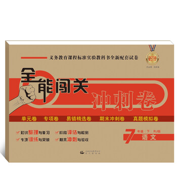全能卷