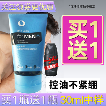 洗面奶男小樣