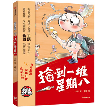 星期八